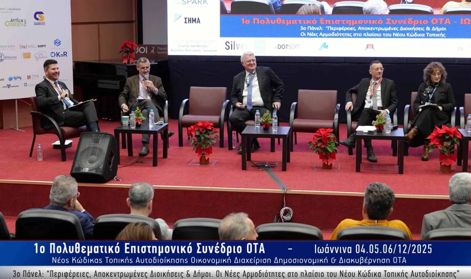 1ο Πολυθεματικό Επιστημονικό Συνέδριο Ο.Τ.Α.