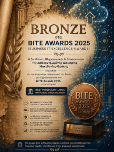 Bronze διάκριση στα BITE Awards 2025 2
