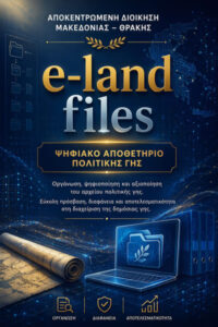 eland files