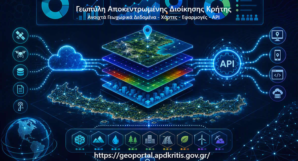 Γεωπύλη Αποκεντρωμένης Διοίκησης Κρήτης Καινοτομία στην Αξιοποίηση Γεωχωρικών Δεδομένων