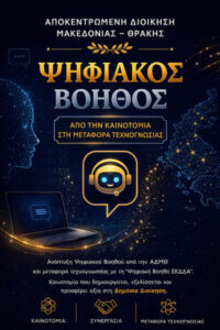 Ψηφιακός Βοηθός 3