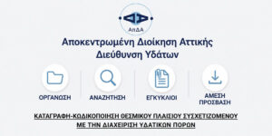 νομοθετικό πλαίσιο