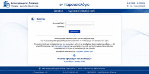 e παρουσιολόγιο ΑΔΗ ΔΜ